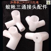 Mosquito net tee joint accessories thickened mosquito net frame connector joint connecting parts triangle through corner grip presser foot