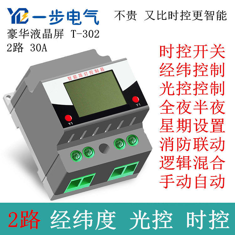 Longitude controller - Time controller - Time - Switch - Light control controller - 2 path