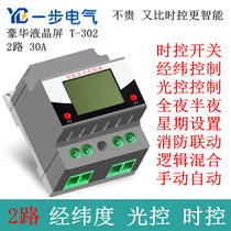 Longitude controller - Time controller - Time - Switch - Light control controller - 2 path