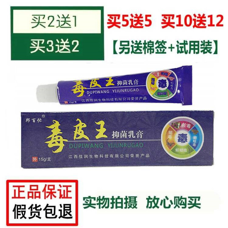 Bon Baise Busy Poison Leather King Bacteriostatic Cream Jiangxi Canon skin external to anti-itching herbal medicine Ointment Linghua Mountain FL