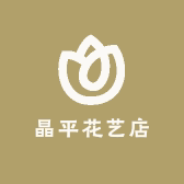 晶平花艺店的LOGO