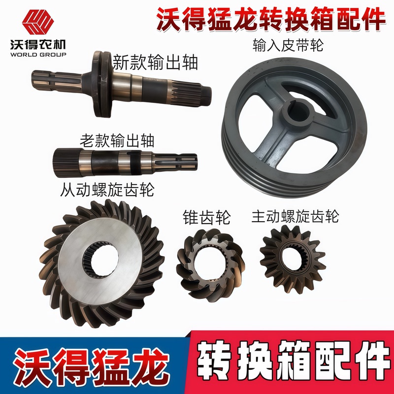 Wode猛龙 Crawler Rotary Tiller New Conversion Box Output Shaft Spiral Bevel Gear Four-Groove Pulley Accessories