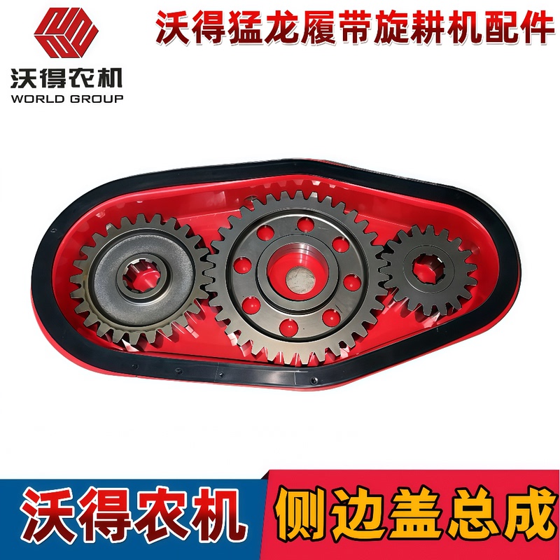 Wode猛龙 Crawler Rotary Tiller Side Cover Accessories 18 Teeth/25 Teeth/35 Teeth/Transitional Shaft Pad Original Parts