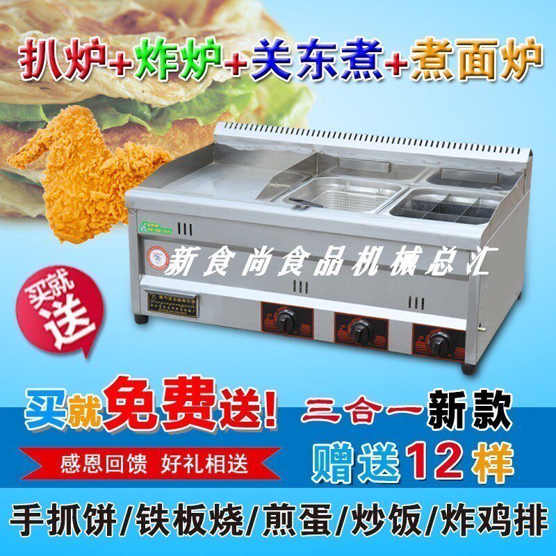 Three-in-one gas grill fryer All Gas onion cake machine Iron squid fryer noodle cooker