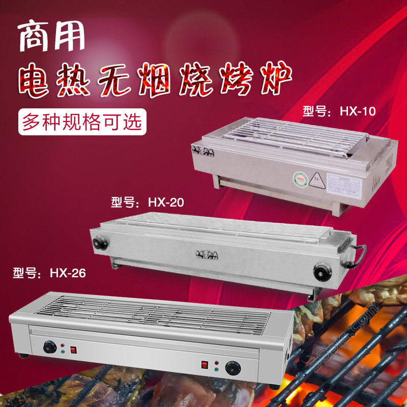 Commercial barbecue stove electric heating stainless steel meat stove large kebab stove grilled fish grill