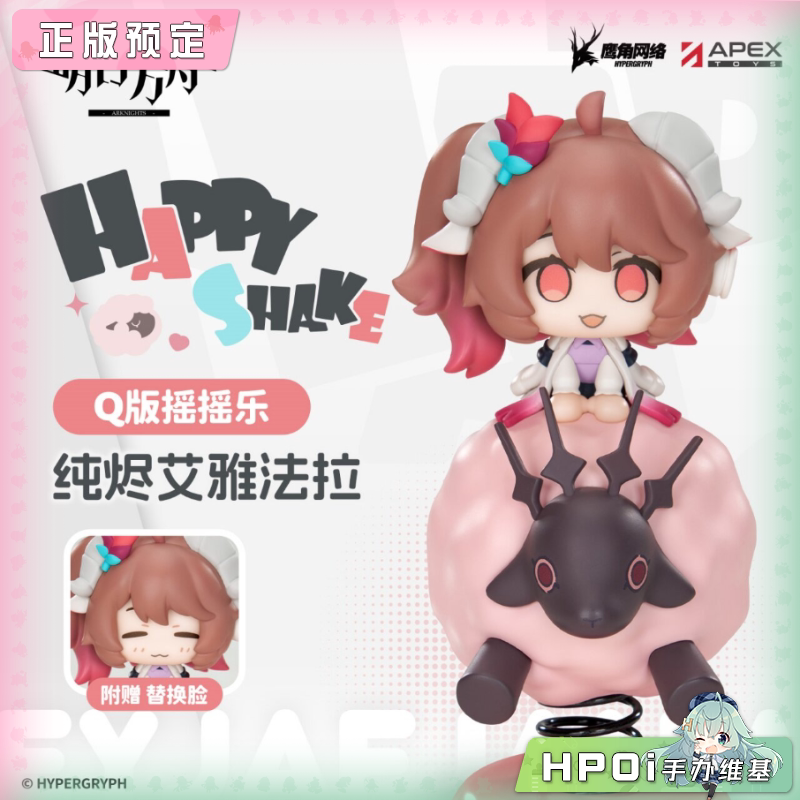 APEX 明日方舟 纯烬 艾雅法拉 Q版 摇摇乐 手办