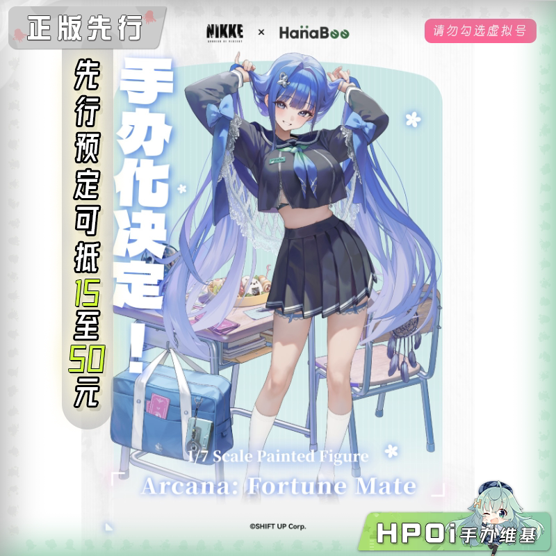 HanaBee NIKKE胜利女神妮姬 阿尔卡娜 命运伴侣 手办