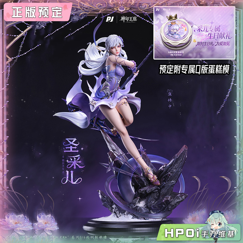 否极  New Era系列 神印王座动画 圣采儿 雕像 手办