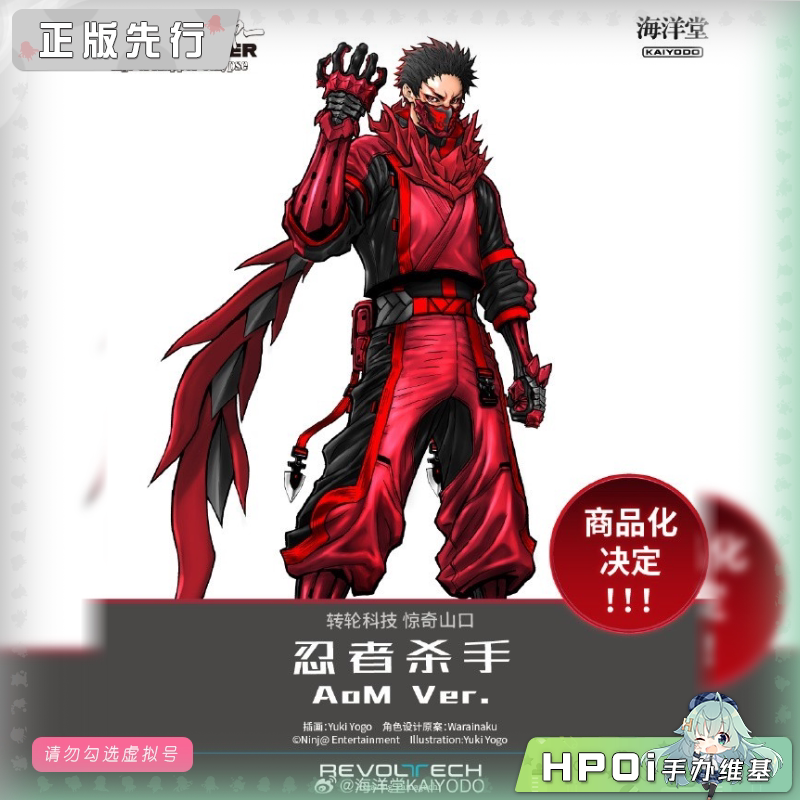海洋堂 转轮科技 惊奇山口 忍者杀手 AoM版 可动手办