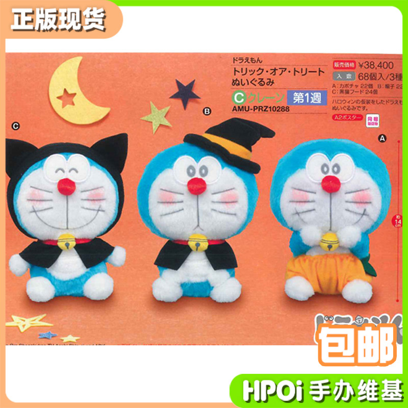 (Hpoi spot) FuRyu Doraemon A dream Halloween Cos plush dolls paparazzi 14cm paparazzi