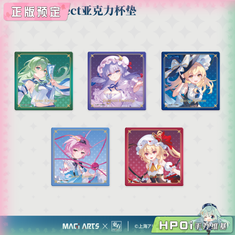 MAGI ARTS 东方Project 角色周边 第二弹 亚克力杯垫