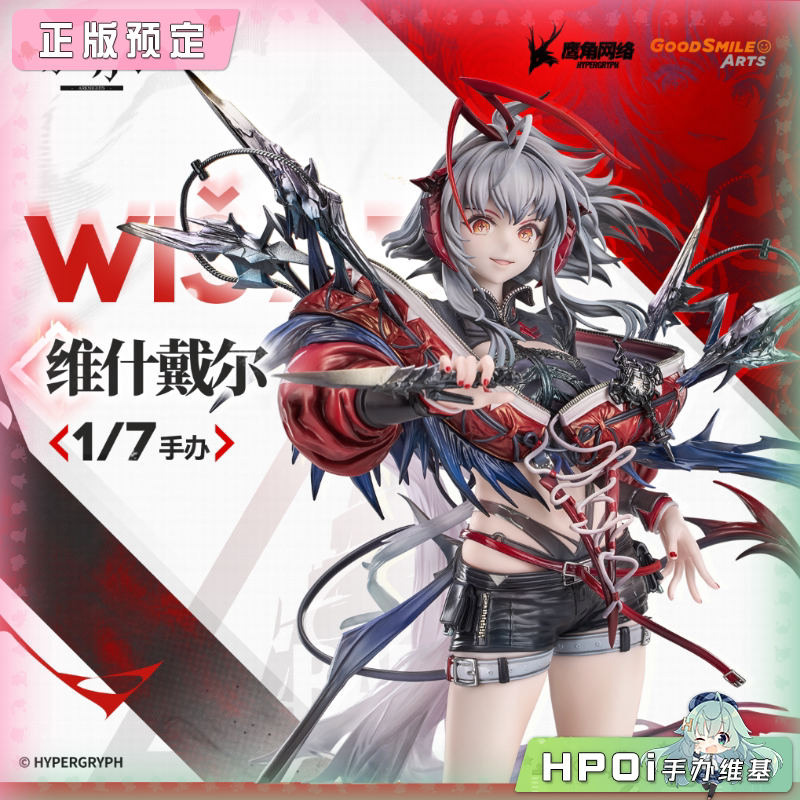 GSC GSAS 明日方舟 维什戴尔 手办