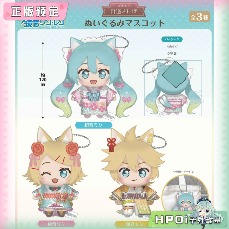 TWINCRE 初音未来 镜音 百鬼夜行 街道散步 毛绒玩偶