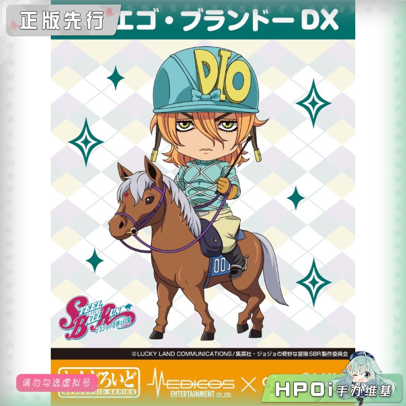 GSC JOJO 飙马野郎 迪亚哥 Q版 粘土人 手办