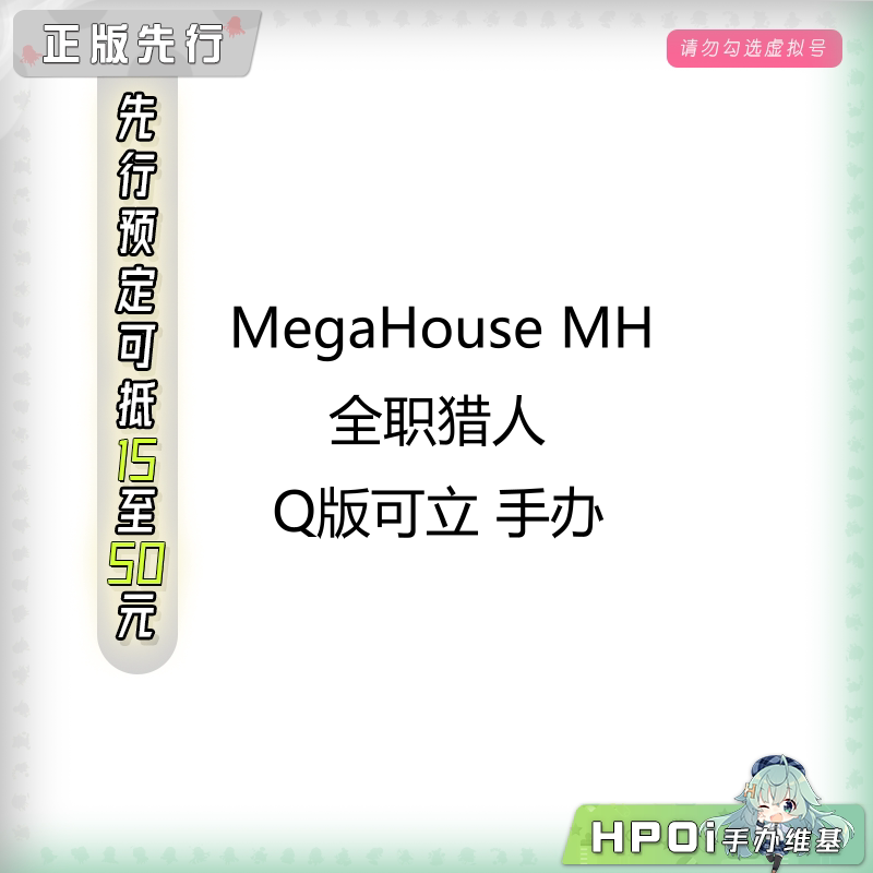 MegaHouse MH 全职猎人 Q版可立 手办