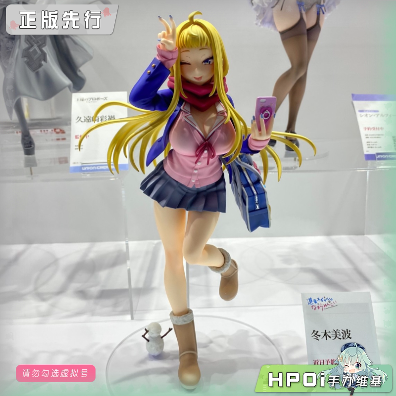 UnionCreative UC 北海道辣妹 冬木美波 手办