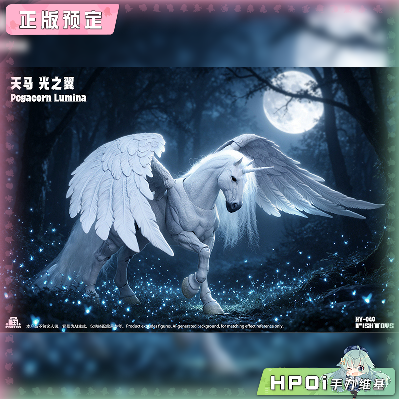 鱼Toys HY-040 天马 光之翼 1/12 可动成品模型