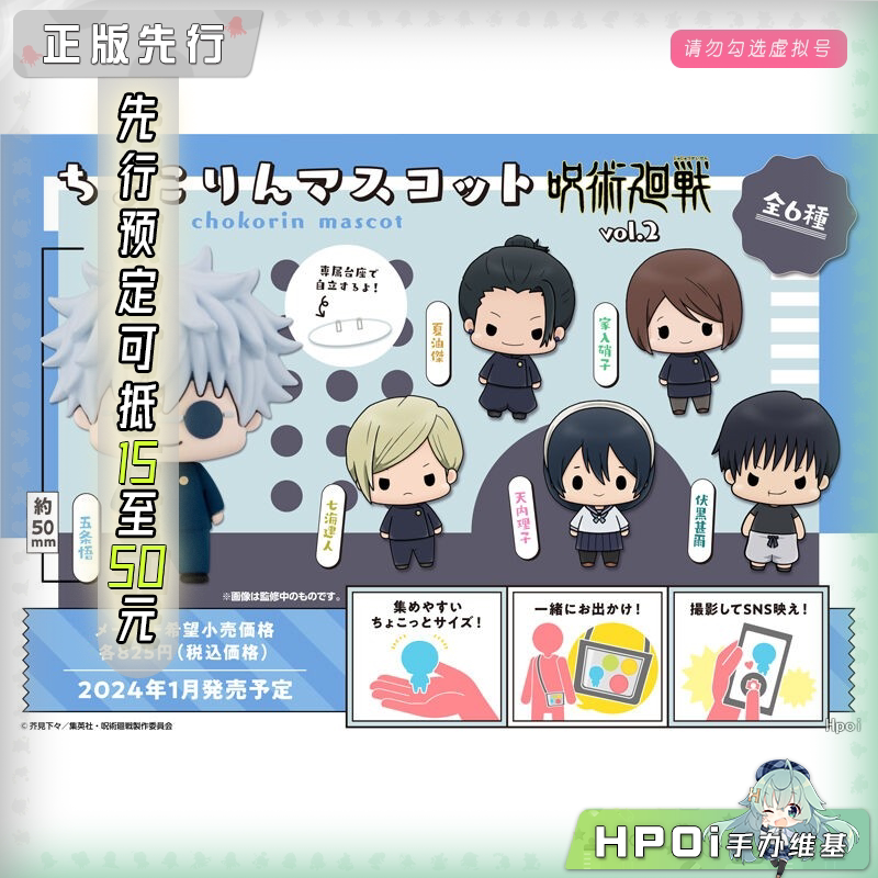 MegaHouse 咒术回战 迷你收藏系列2 再版 Q版手办