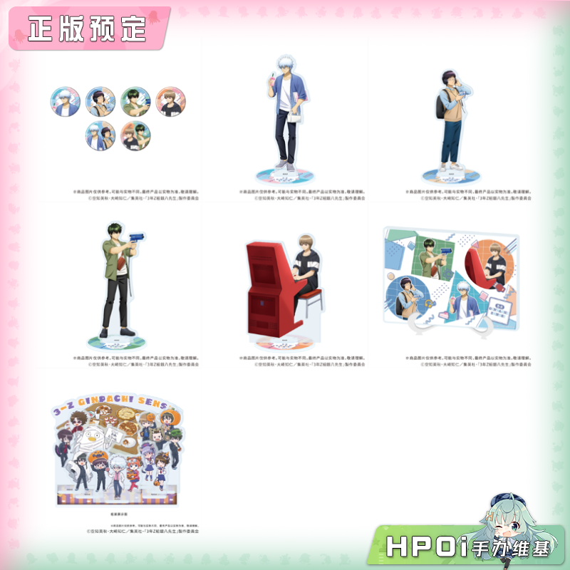 A3 3年Z班银八老师 假日 万圣节 徽章 立牌立板 周边