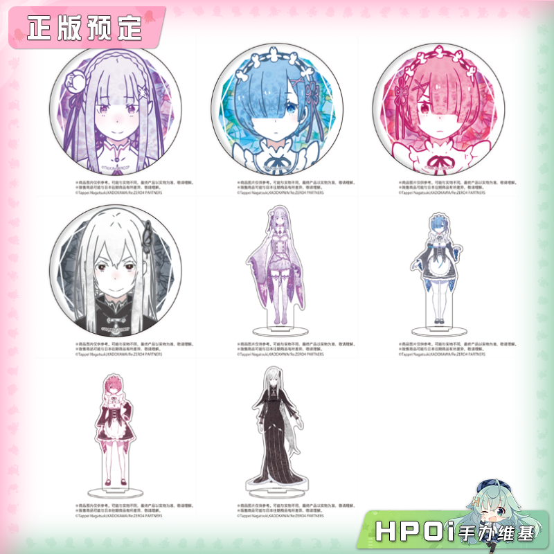 A3 从零开始的异世界生活 水彩铅笔 吧唧立牌 周边