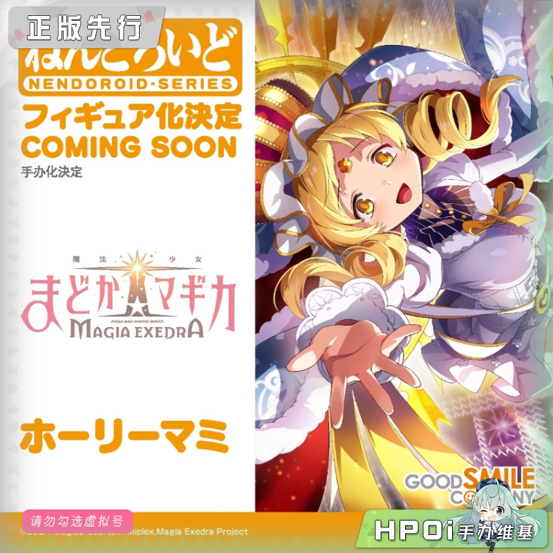 GSC Magia Exedra 魔法少女小圆 圣麻美 粘土人 手办