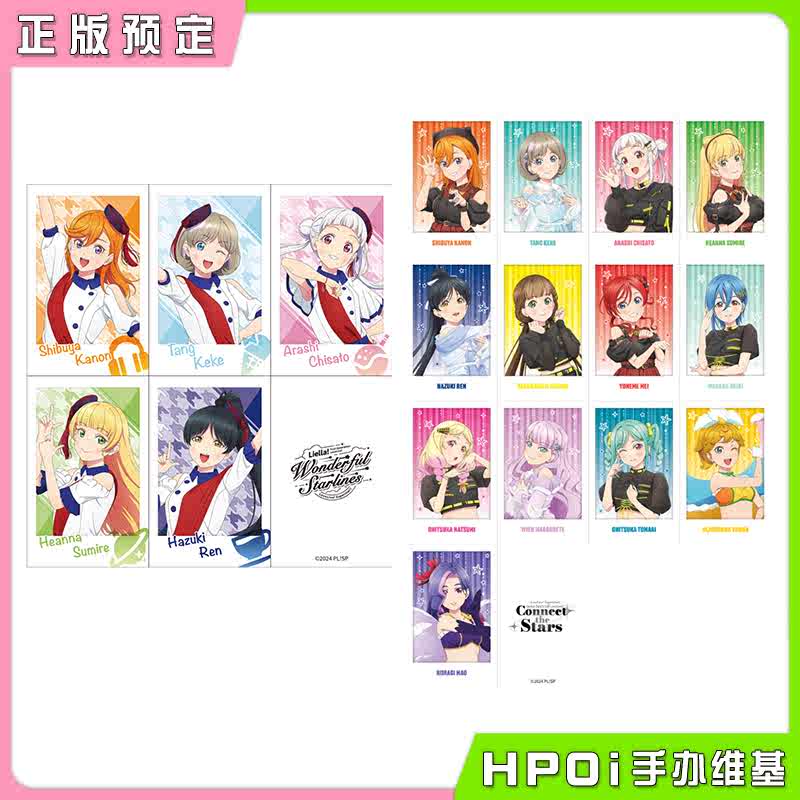 BNFW lovelive 星团 Liella! 偏光卡片 周边