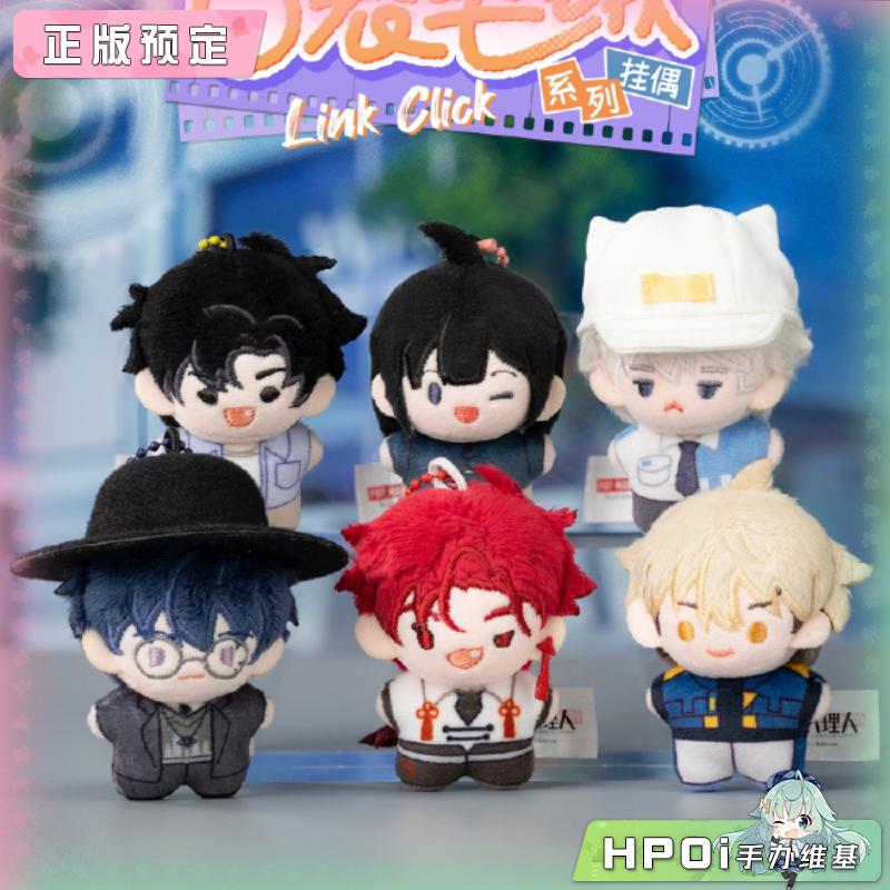 共鸣 时光代理人 口袋系列挂偶 英都篇 毛绒玩偶公仔