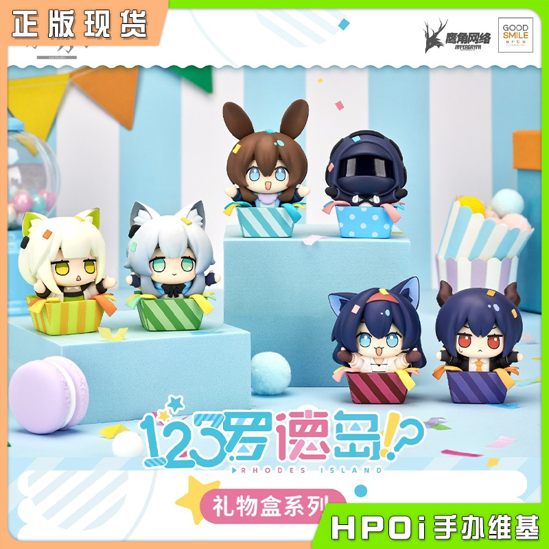 GSC GSAS 明日方舟 123罗德岛 礼物盒系列 盒蛋