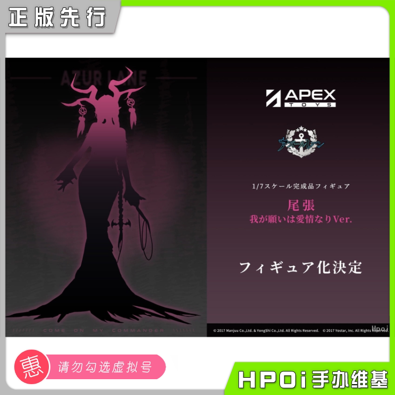 APEX-TOYS 碧蓝航线 鳂 尾张 愿望为 爱 手办