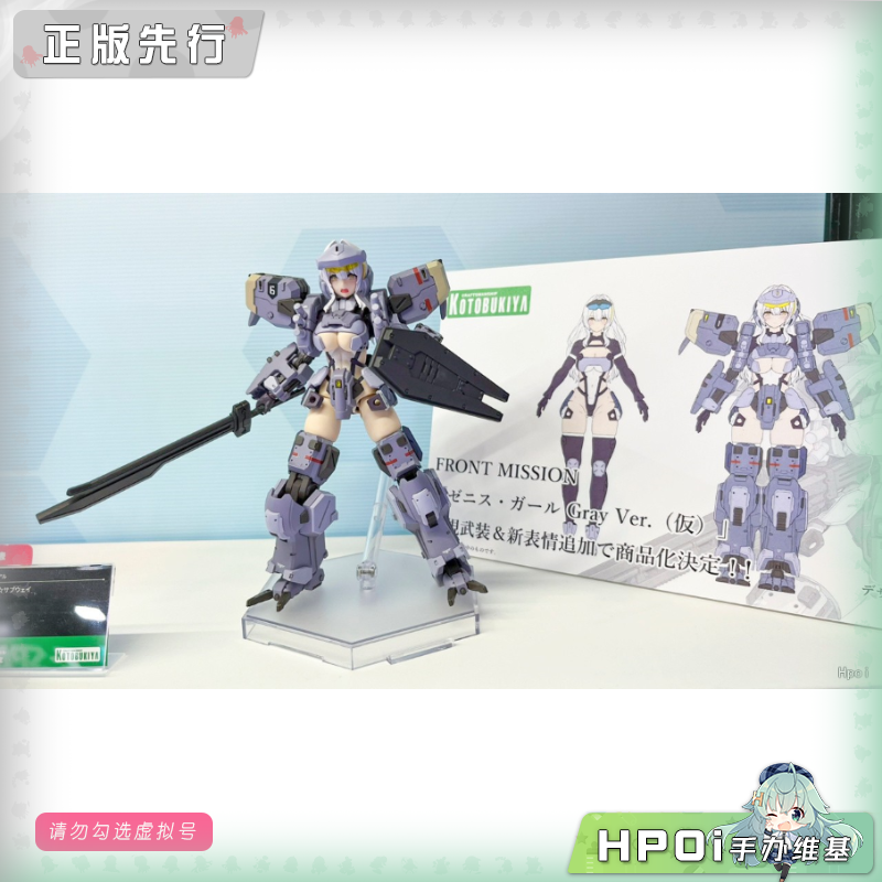 寿屋 前线任务 泽尼斯少女 灰色 可动 手办