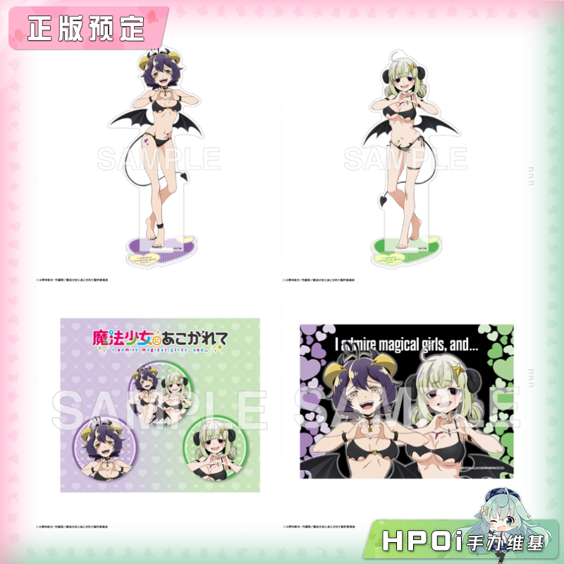 角川 憧憬成为魔法少女 小恶魔比基尼 立牌徽章 周边