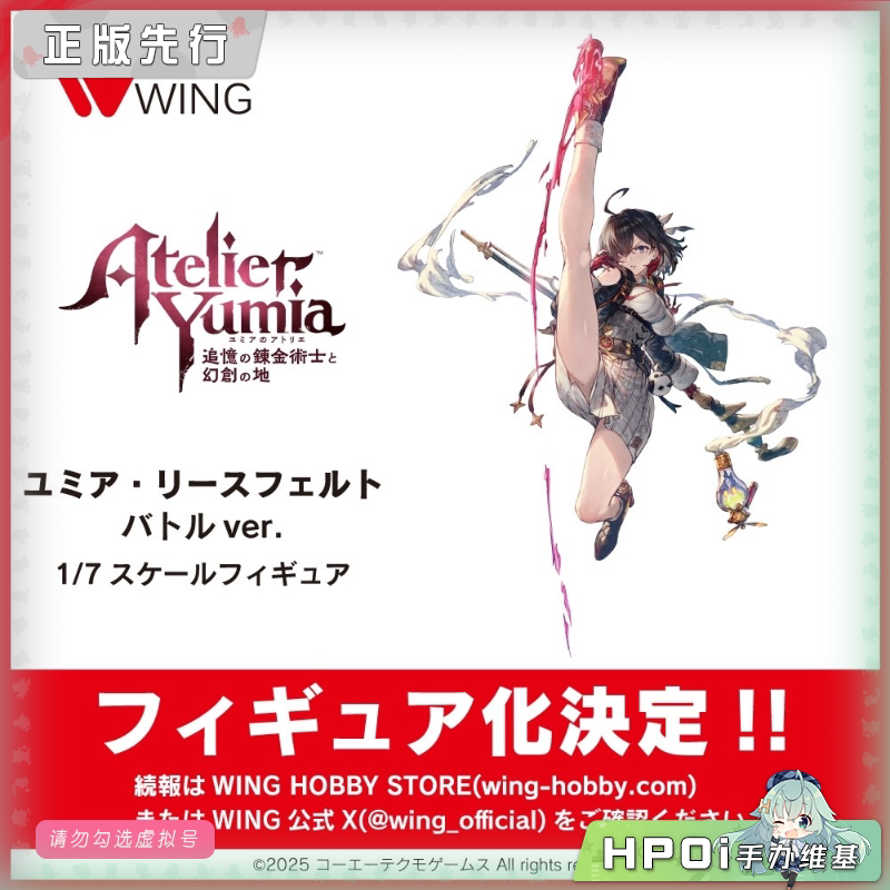 WING 优米雅的炼金工房 优米雅 战姿 手办
