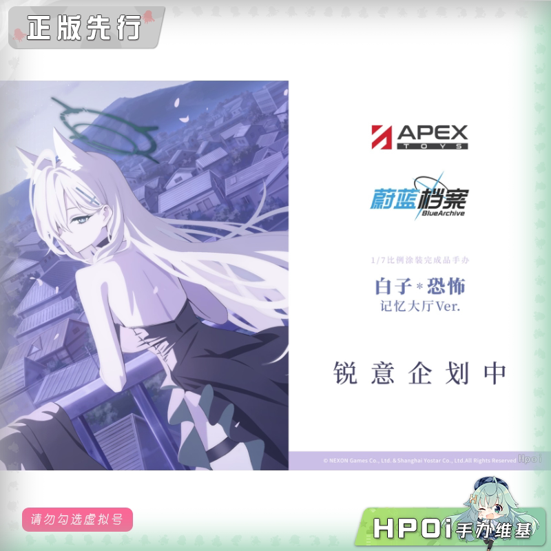 APEX 蔚蓝档案 白子 恐怖 纪念大厅 手办