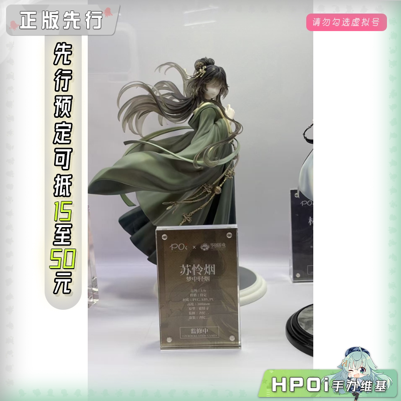 POi²HUB 哀鸿 城破十日记 林翩翩 翩若惊鸿 手办