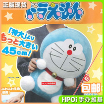 (Hpoi spot) taito Doraemon robot cat extra-large puppet plush doll