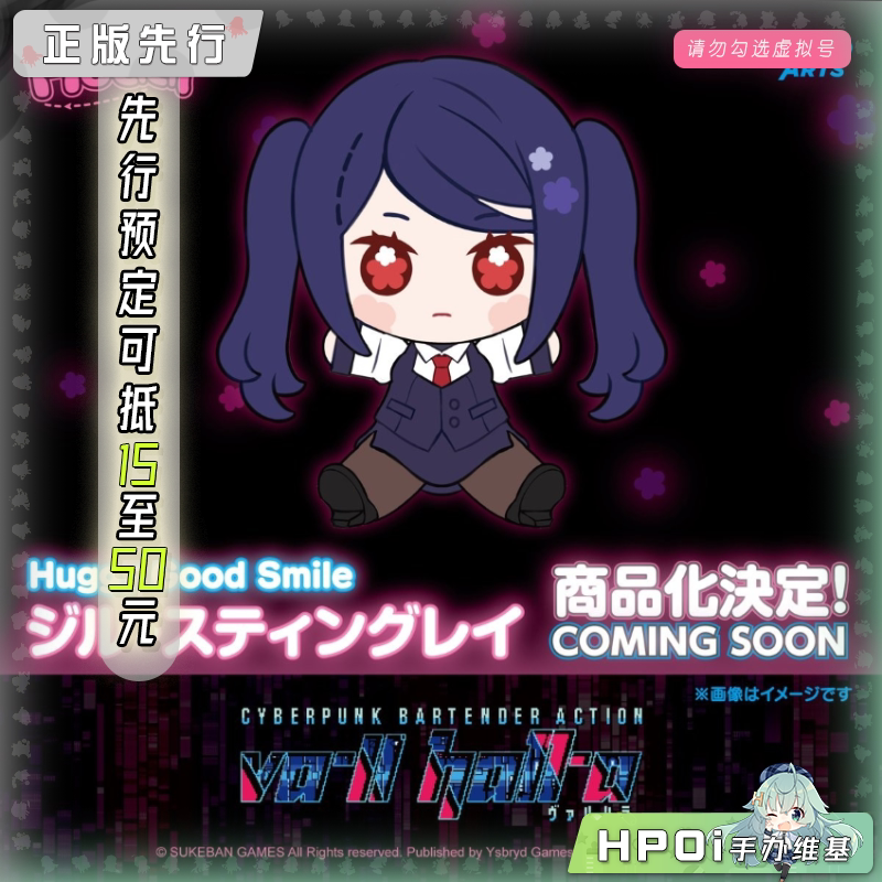 GSC GSAS HGS 赛博朋克 VA-11 吉尔 Q版 手办