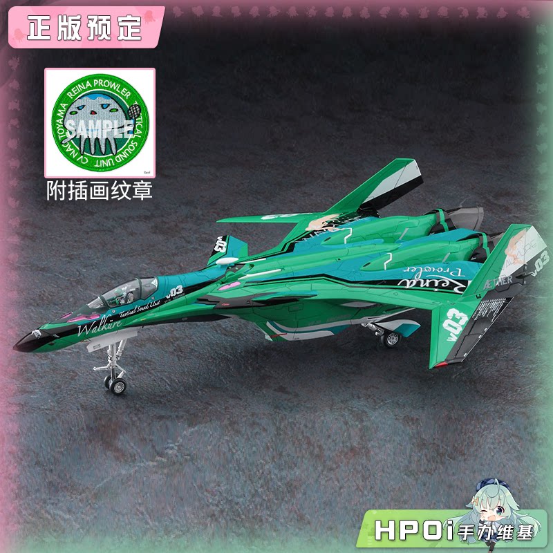 长谷川 超时空要塞 VF 31E 蕾娜 普劳拉配色 模型