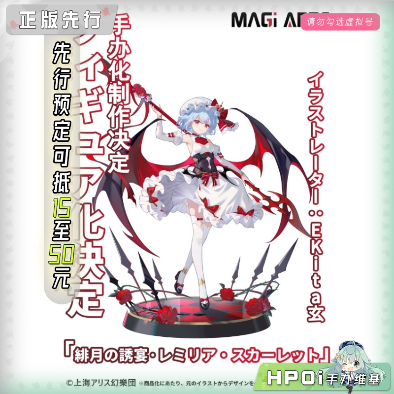 MAGI ARTS 东方Project 蕾米莉亚 绯月的诱宴 手办