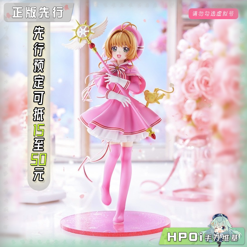 寿屋 魔卡少女樱 透明牌 木之本樱 包围 服装 手办