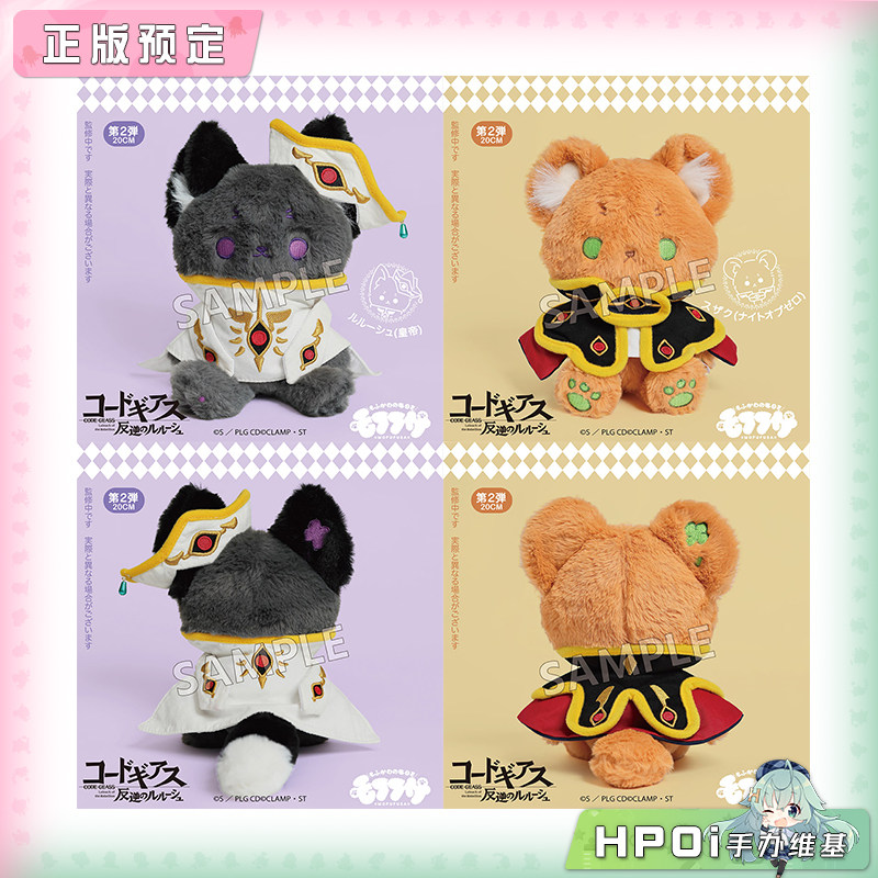 SOZO 反叛的鲁路修 朱雀 动物 mofufu 2弹 毛绒 玩偶