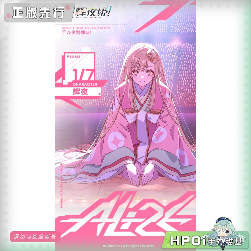 Ali2E 超时空辉夜姬 辉夜 手办