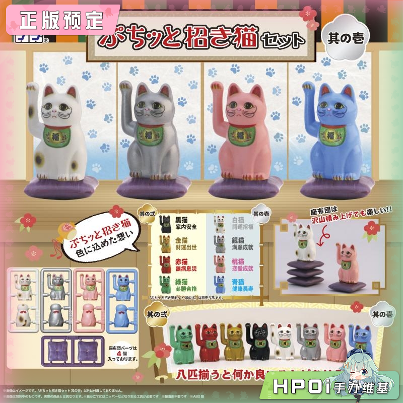 DIGISM PURIPURA 迷你 招财猫套装 第1弹 拼装 手办