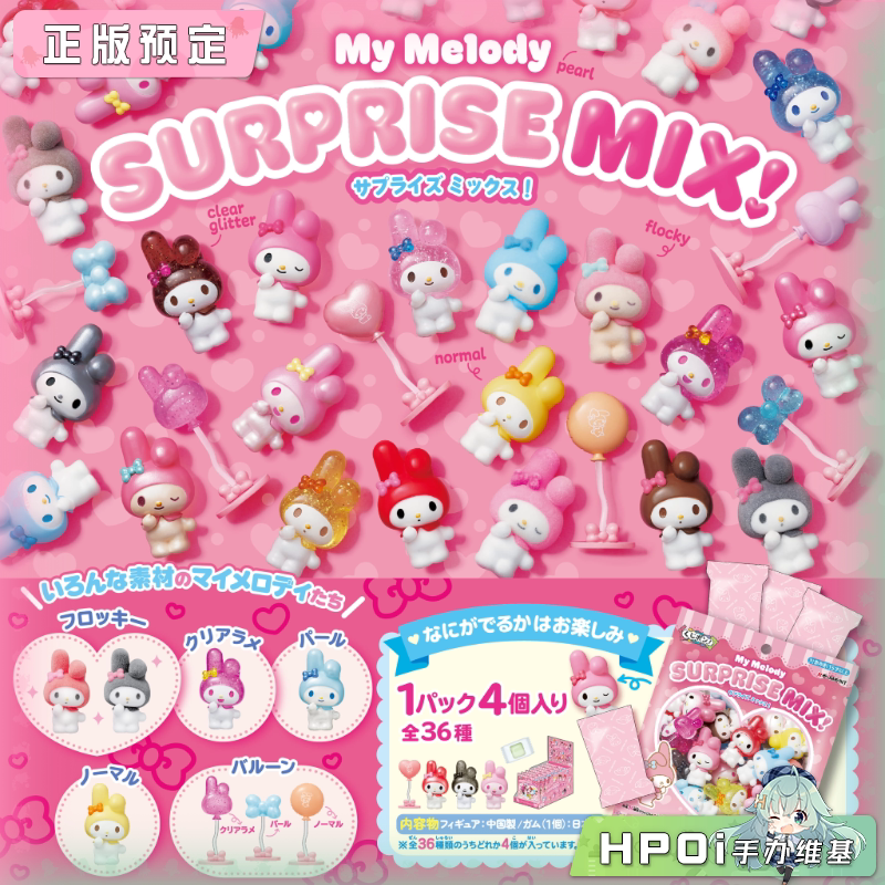 RE-MENT 三丽鸥 美乐蒂 惊喜合集 Q版 手办