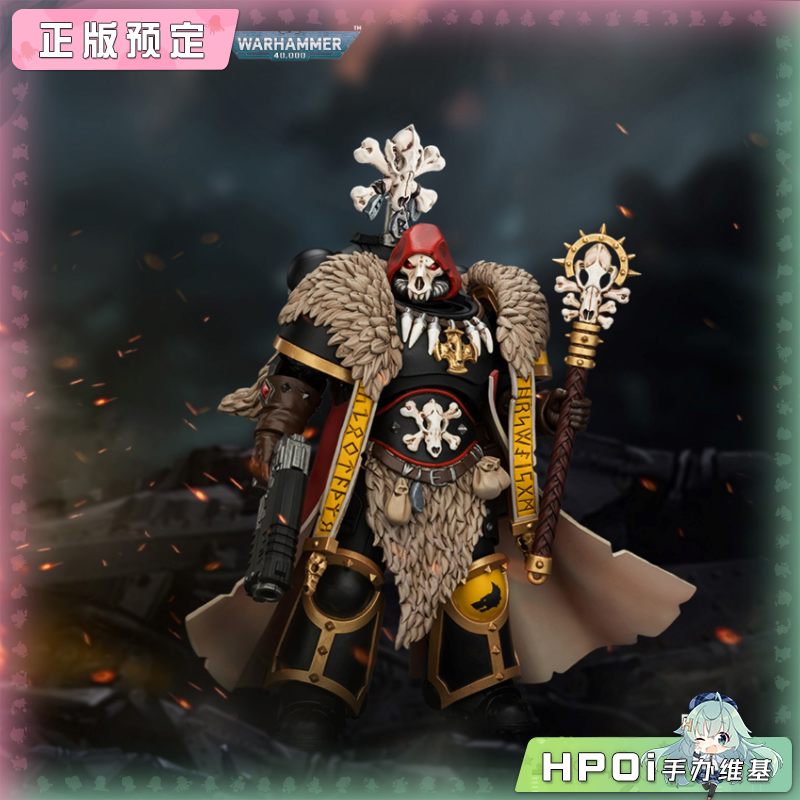 Joytoy 暗源 战锤 太空野狼 狼牧师 可动手办