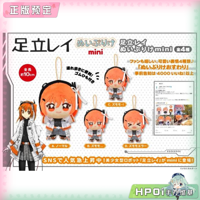 UTAU V家 虚拟歌手 足立零 毛绒 玩偶 公仔 周边