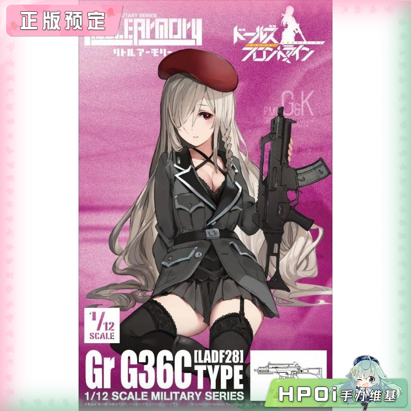 TOMYTEC小军械库 LADF28 少女前线 Gr G36C 机娘配件