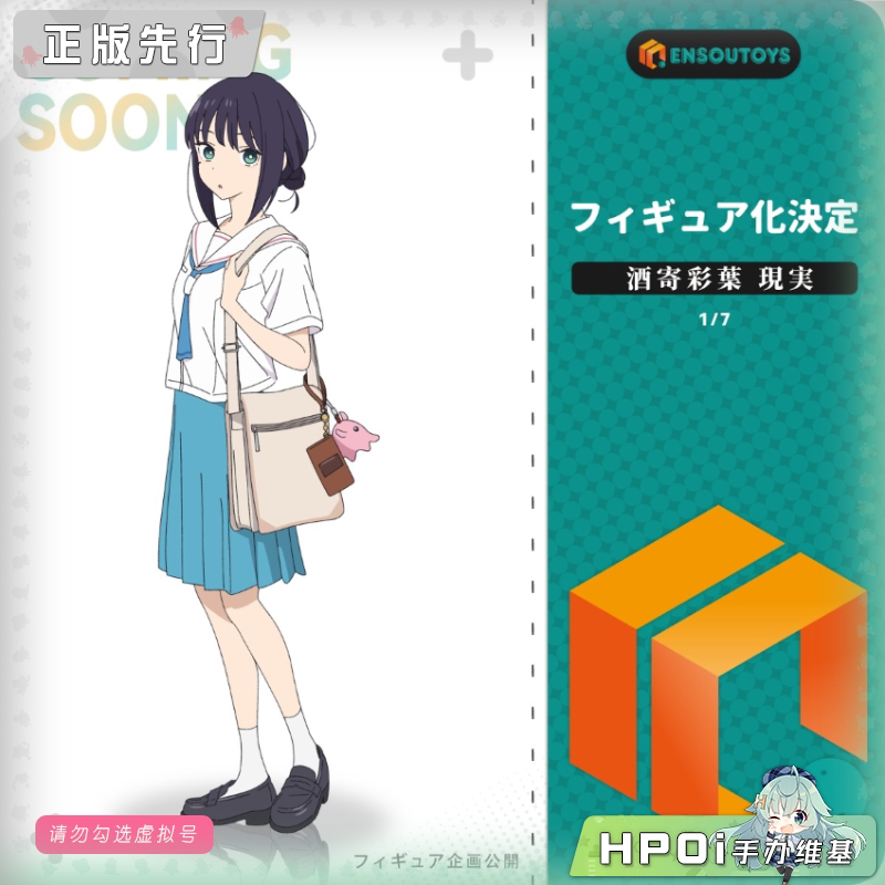 ENSOUTOYS 超时空辉夜姬 酒寄彩叶 手办