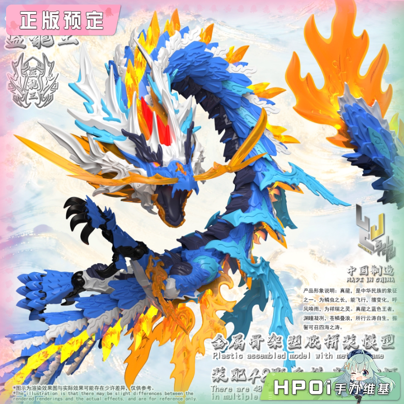 神型科技 ZL-0002 蓝龙王 合金骨架拼装模型可动手办