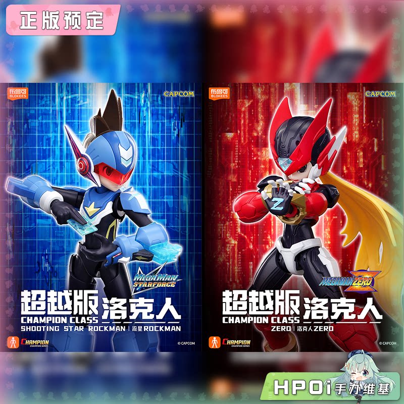 布鲁可 超越版 洛克人流星 洛克人ZERO 可动手办
