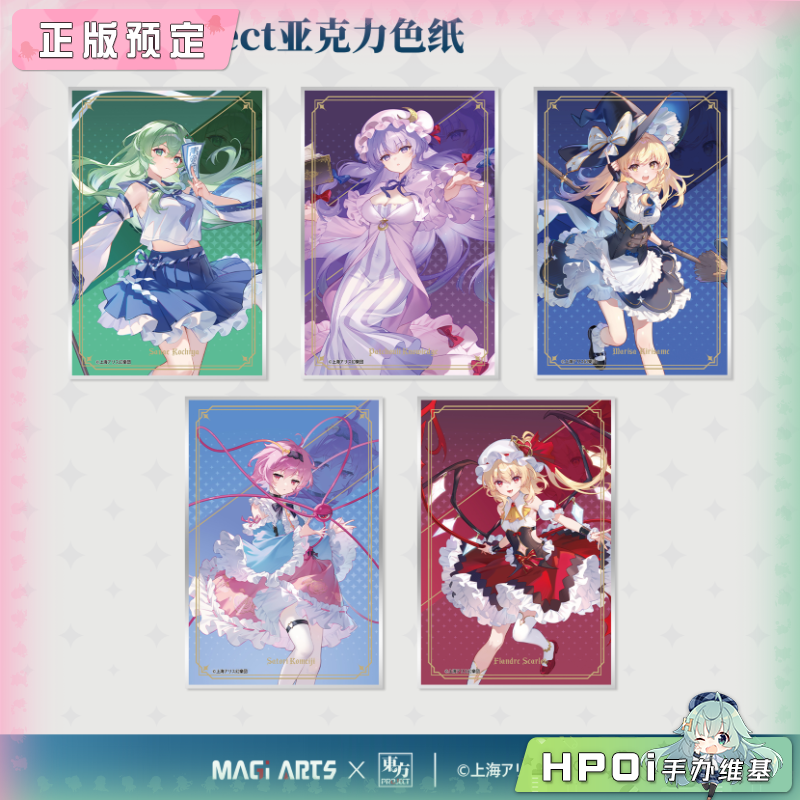 MAGI ARTS 东方Project 角色周边 第二弹 亚克力色纸